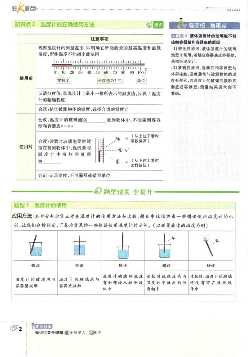 《2026《初中必刷题》物理9上(沪科版)狂K重点_2026版初中《必刷题》7-9年级上册（全科）（多版本合集）_2026版初中《必刷题》9年级上册（7科全）（多版本合集）》第6页预览