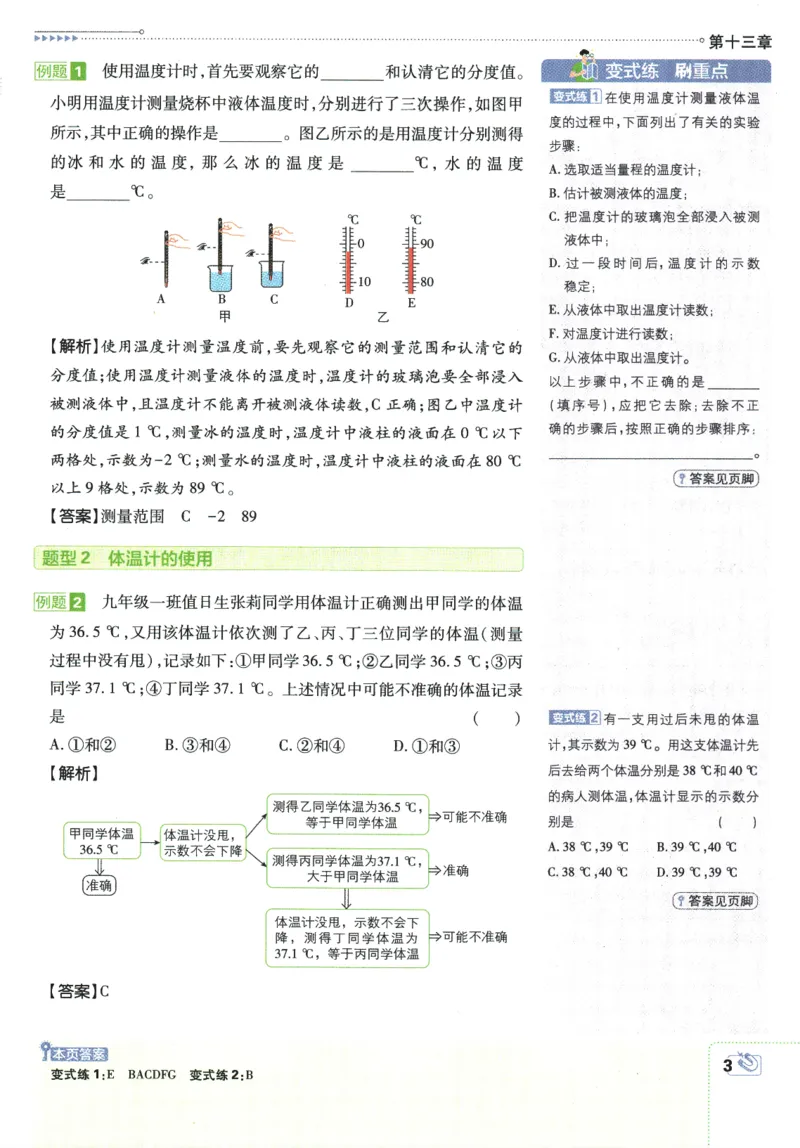 《2026《初中必刷题》物理9上(沪科版)狂K重点_2026版初中《必刷题》7-9年级上册（全科）（多版本合集）_2026版初中《必刷题》9年级上册（7科全）（多版本合集）》第7页预览