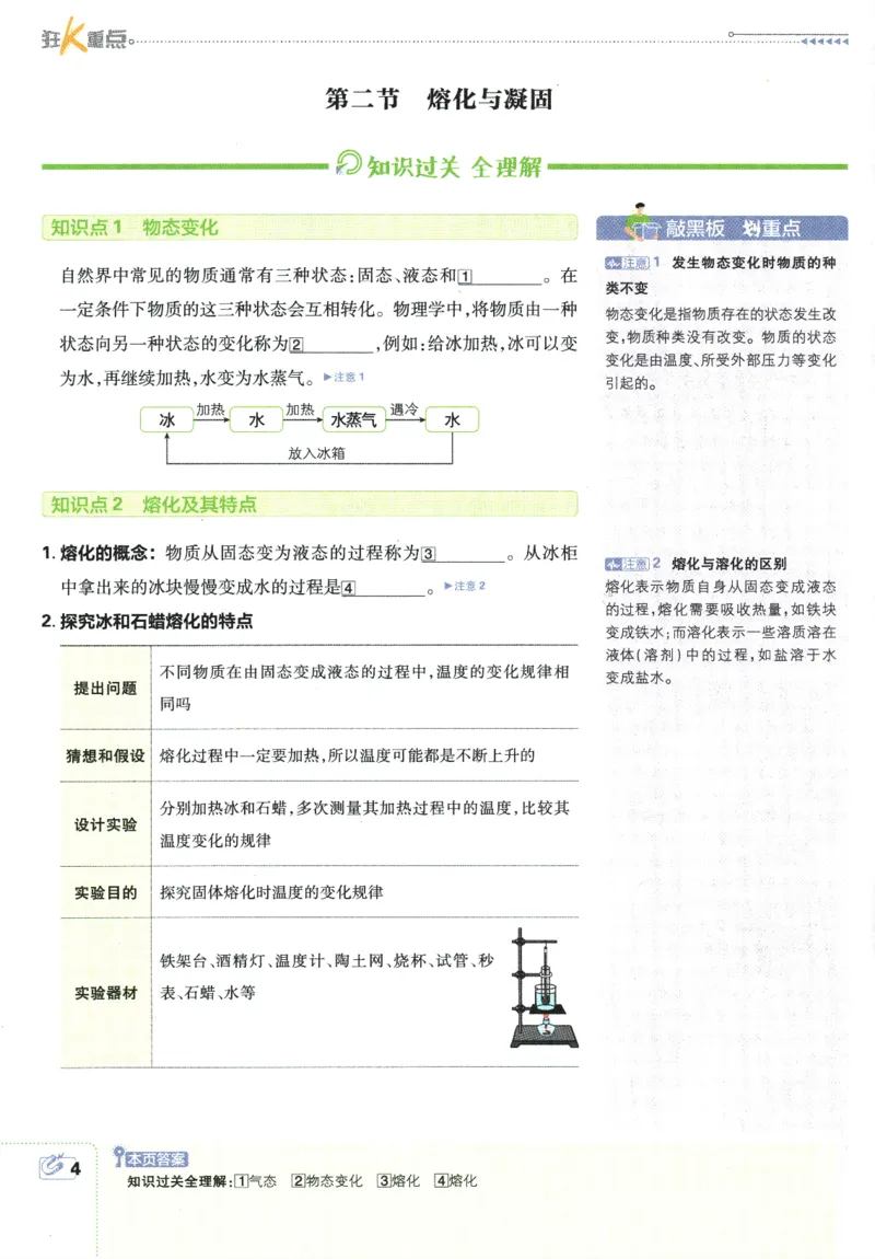 《2026《初中必刷题》物理9上(沪科版)狂K重点_2026版初中《必刷题》7-9年级上册（全科）（多版本合集）_2026版初中《必刷题》9年级上册（7科全）（多版本合集）》第8页预览