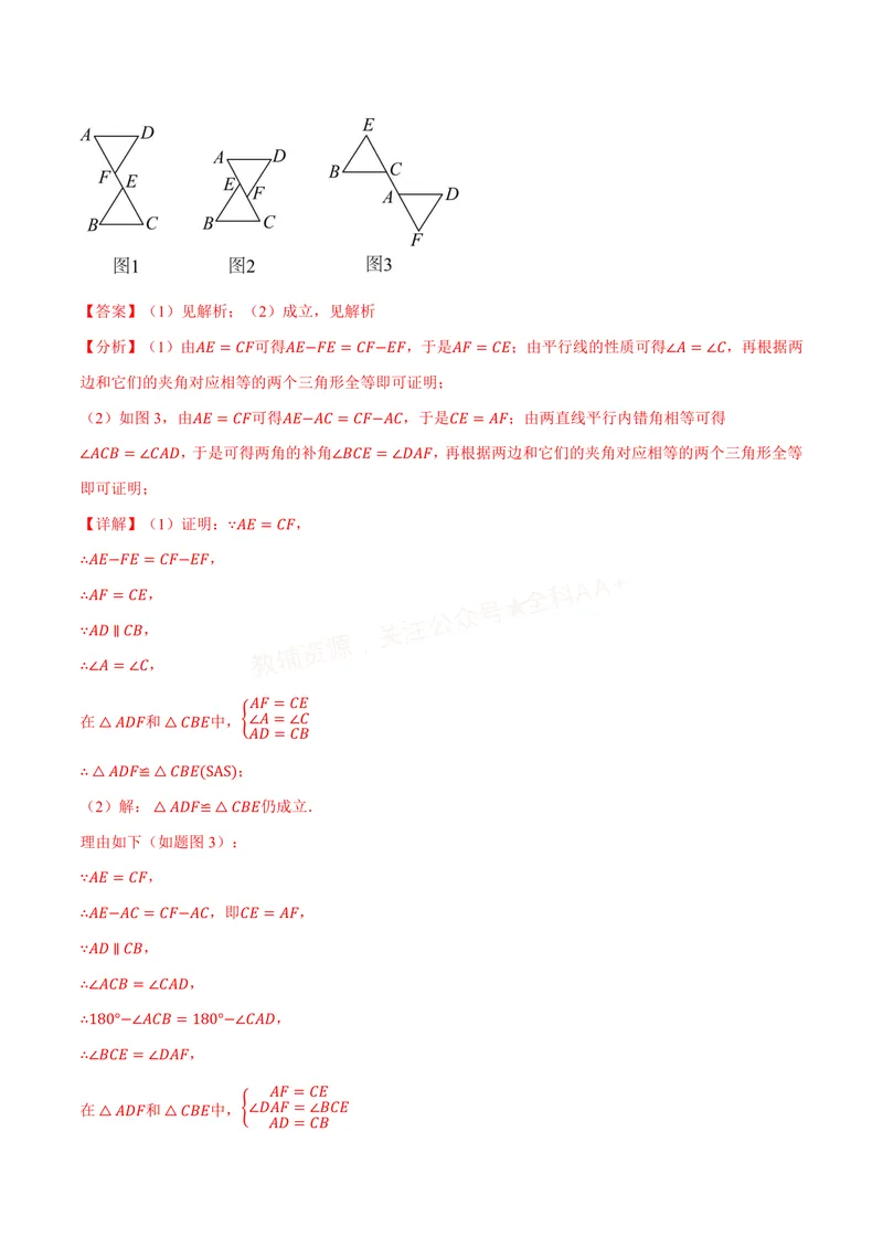 《专题01全等三角形的九大模型及两大构造方法(专项训练)(解析版)_2026语数英7-9年级上《举一反三系列》多版本_2026《初中数学•举一反三系列》8上多版本》第5页预览