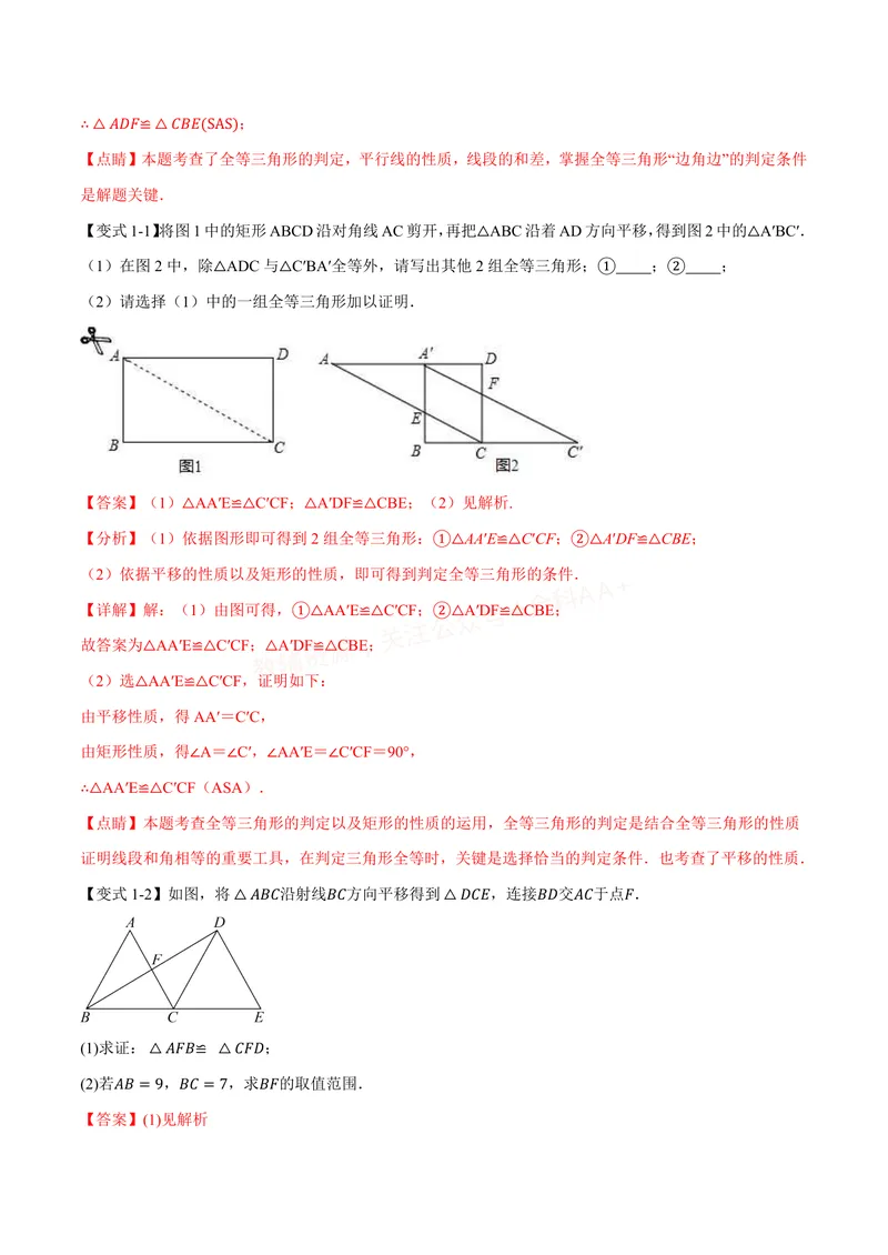 《专题01全等三角形的九大模型及两大构造方法(专项训练)(解析版)_2026语数英7-9年级上《举一反三系列》多版本_2026《初中数学•举一反三系列》8上多版本》第6页预览