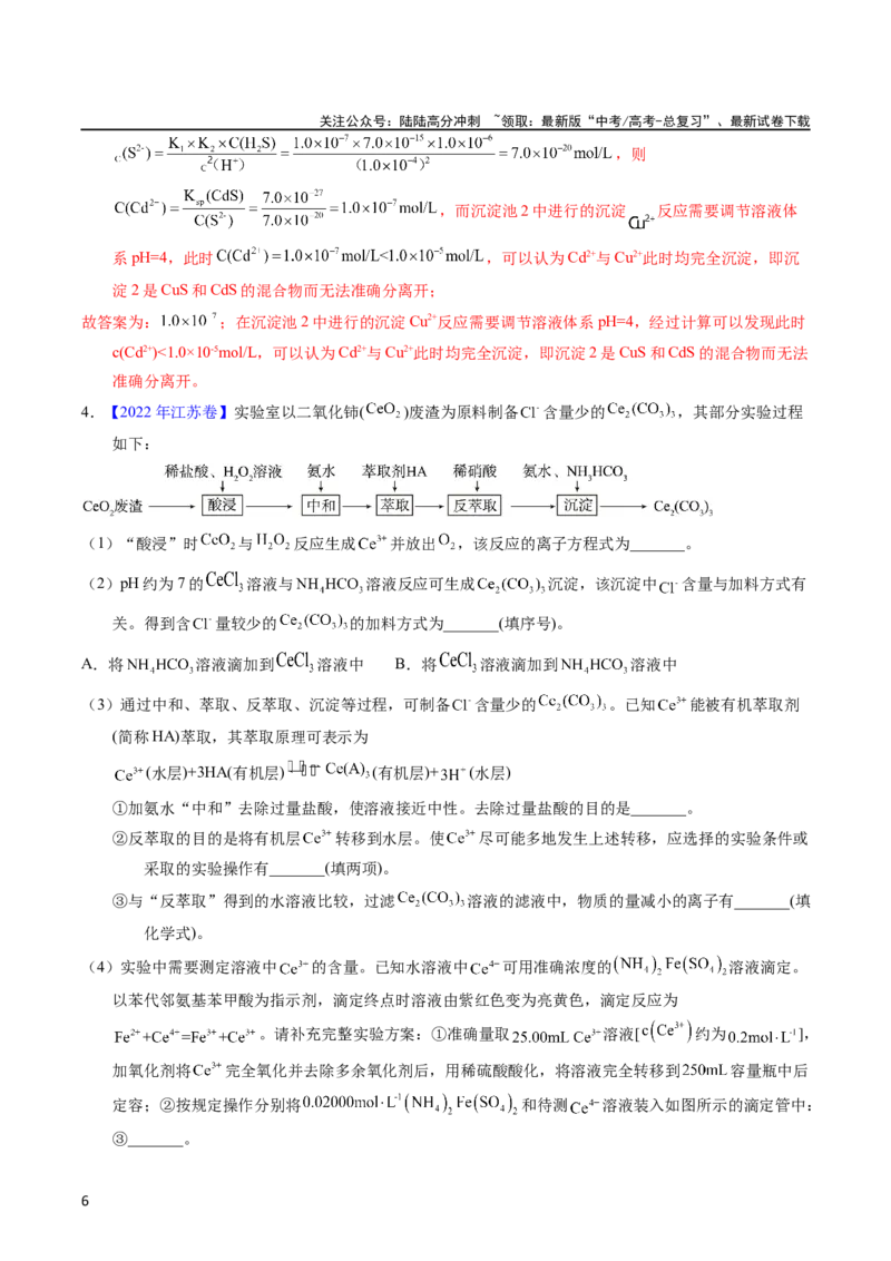 《专题95工艺流程——污染处理载体（教师版）_05-化学-高考总复习_专项复习_2025年_十年（2013-2022）高考化学真题分项汇编（全国通用）_专题95工艺流程——污染处理载体（全国通用）》第6页预览