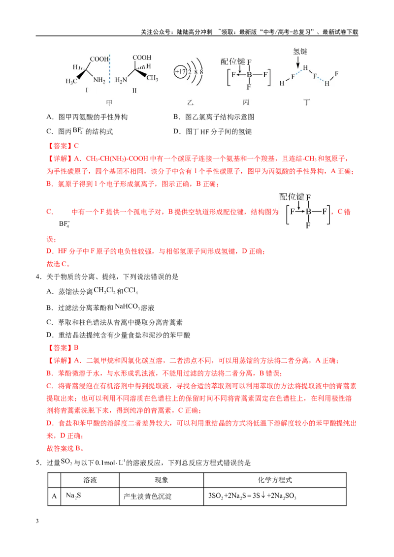 《信息必刷卷03（湖南专用）（教师版）_05-化学-高考总复习_专项复习_2025年_2025年高考考前必刷题（多地区）化学_2025年高考化学考前必刷卷（湖南专用）5套》第3页预览