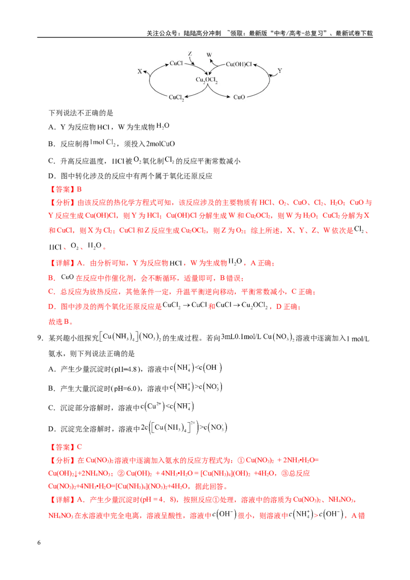 《信息必刷卷03（湖南专用）（教师版）_05-化学-高考总复习_专项复习_2025年_2025年高考考前必刷题（多地区）化学_2025年高考化学考前必刷卷（湖南专用）5套》第6页预览