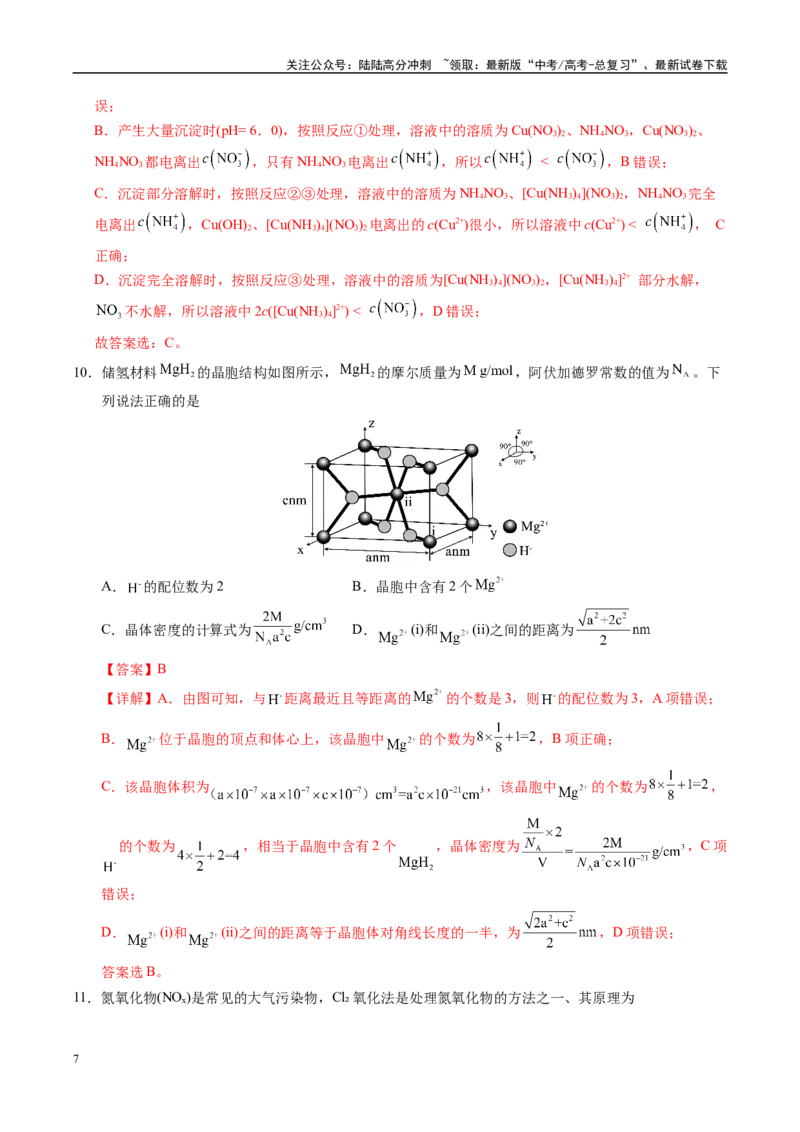 《信息必刷卷03（湖南专用）（教师版）_05-化学-高考总复习_专项复习_2025年_2025年高考考前必刷题（多地区）化学_2025年高考化学考前必刷卷（湖南专用）5套》第7页预览