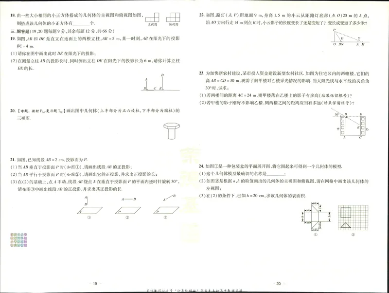 《典中点九年级上册数学北师版综合素质评价_初中7-9年级上下册《典中点》》第10页预览
