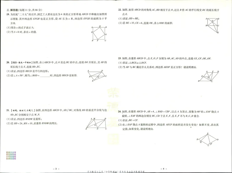 《典中点九年级上册数学北师版综合素质评价_初中7-9年级上下册《典中点》》第2页预览