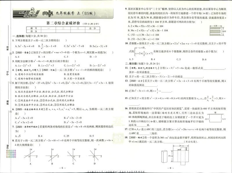 《典中点九年级上册数学北师版综合素质评价_初中7-9年级上下册《典中点》》第3页预览