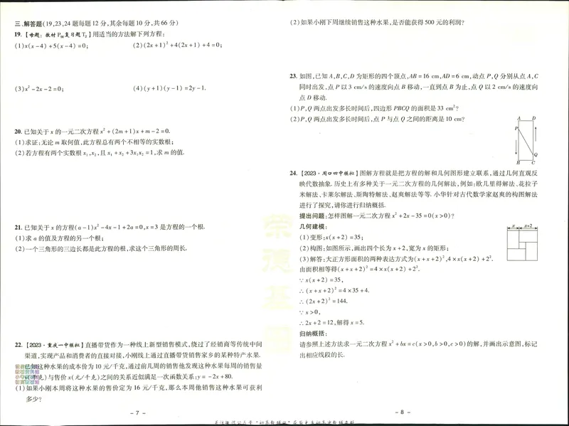 《典中点九年级上册数学北师版综合素质评价_初中7-9年级上下册《典中点》》第4页预览
