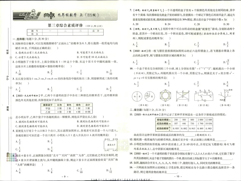 《典中点九年级上册数学北师版综合素质评价_初中7-9年级上下册《典中点》》第5页预览