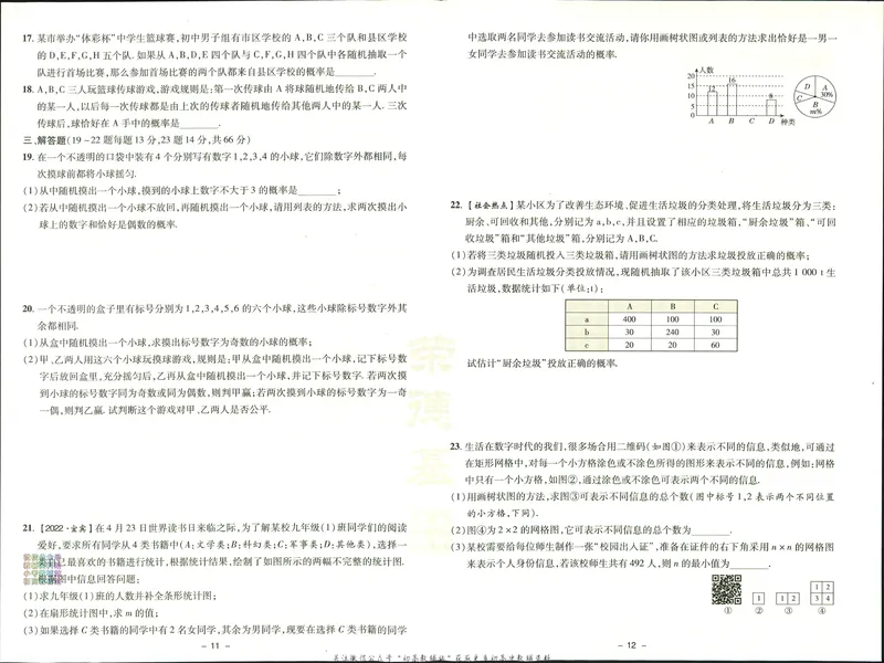 《典中点九年级上册数学北师版综合素质评价_初中7-9年级上下册《典中点》》第6页预览