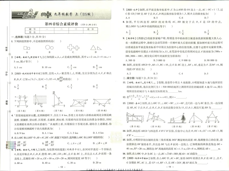 《典中点九年级上册数学北师版综合素质评价_初中7-9年级上下册《典中点》》第7页预览