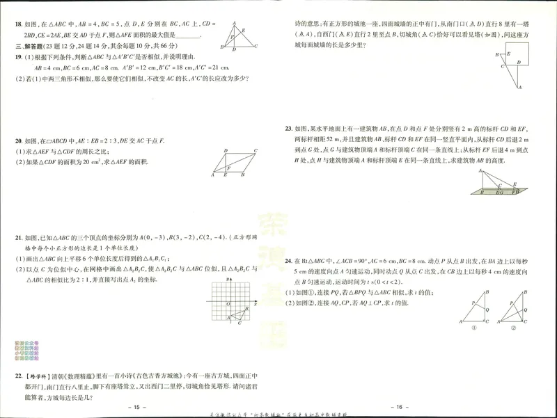 《典中点九年级上册数学北师版综合素质评价_初中7-9年级上下册《典中点》》第8页预览