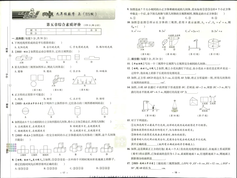 《典中点九年级上册数学北师版综合素质评价_初中7-9年级上下册《典中点》》第9页预览