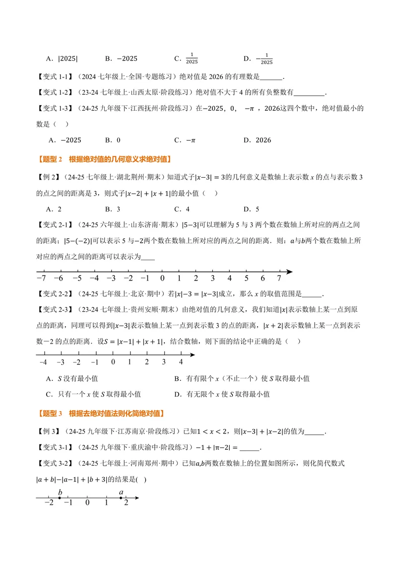 《专题1.3绝对值、有理数大小比较(讲义)(原卷版)_2026语数英7-9年级上《举一反三系列》多版本_2026《初中数学•举一反三系列》7上多版本_2026《初中数学•举一反三系列》7上(湘教)》第2页预览