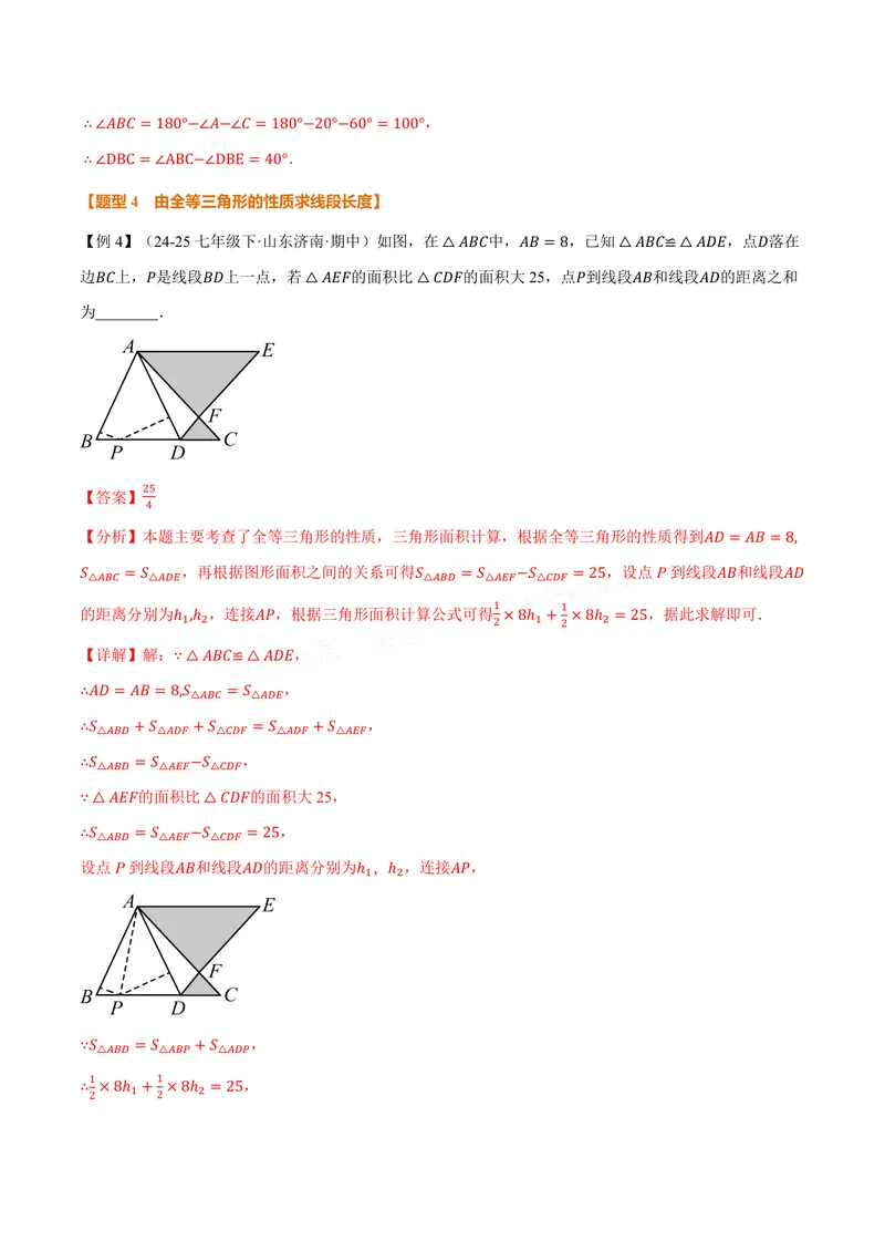 《专题1.3全等三角形的性质(讲义)(解析版)_2026语数英7-9年级上《举一反三系列》多版本_2026《初中数学•举一反三系列》8上多版本_2026《初中数学•举一反三系列》8上(苏科)》第10页预览