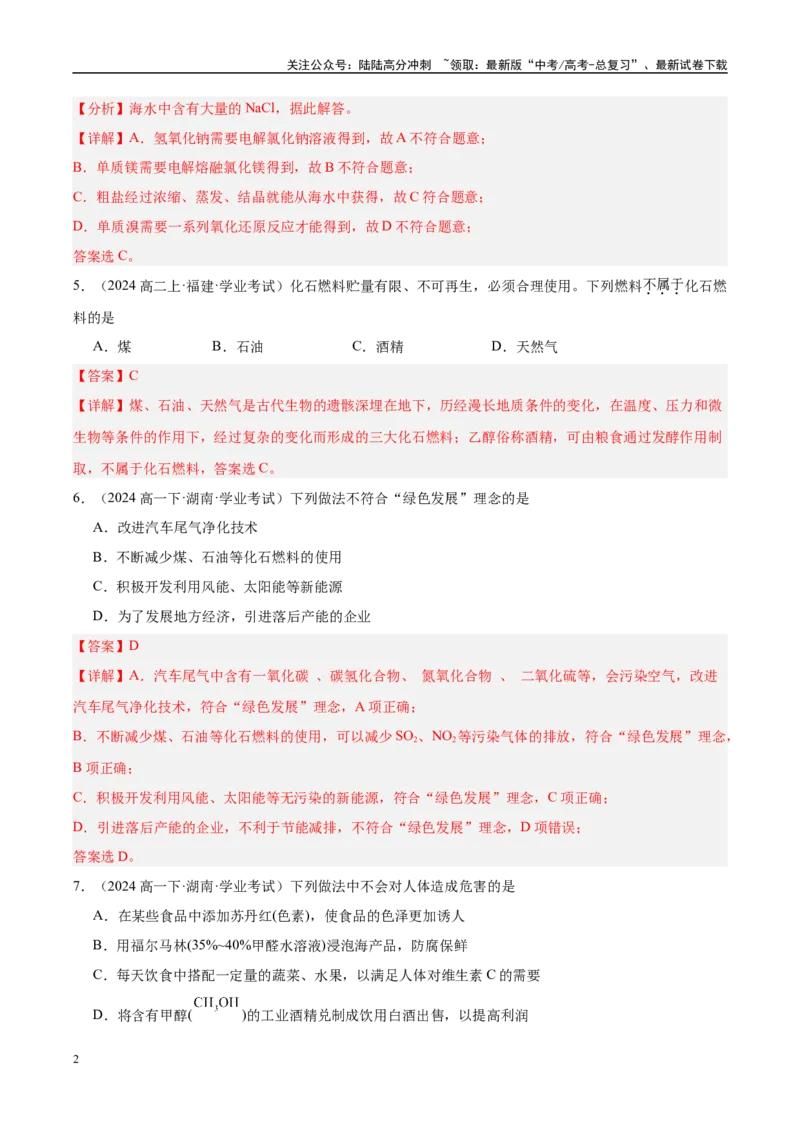 《专题9考前押题选择题80道-教师版_05-化学-高考总复习_专项复习_2025年_2025年高中学业水平合格考化学真题分类汇编（全国通用）》第2页预览