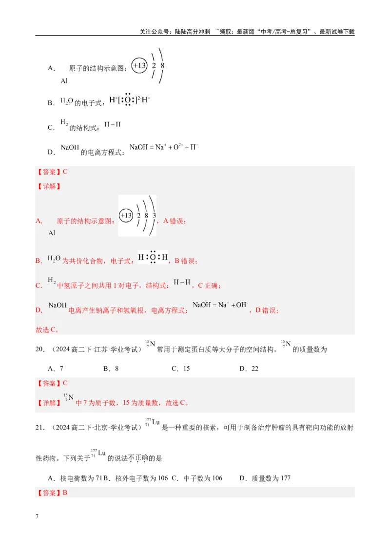 《专题9考前押题选择题80道-教师版_05-化学-高考总复习_专项复习_2025年_2025年高中学业水平合格考化学真题分类汇编（全国通用）》第7页预览