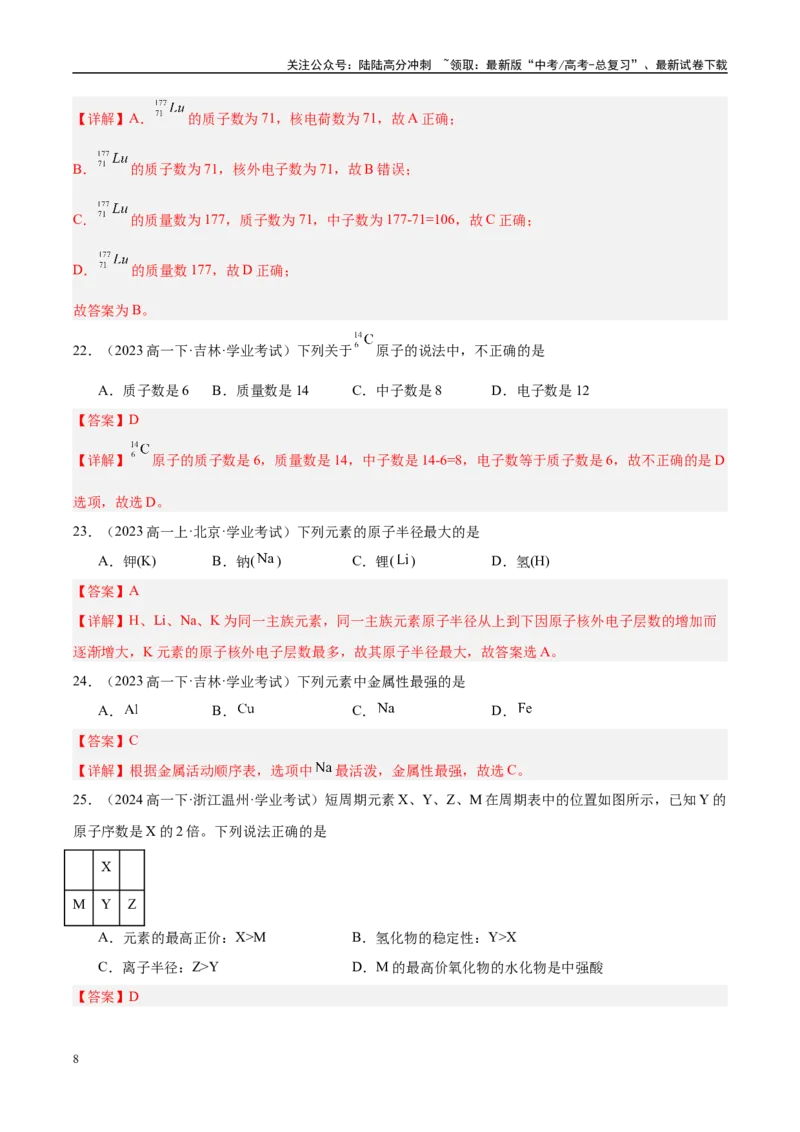 《专题9考前押题选择题80道-教师版_05-化学-高考总复习_专项复习_2025年_2025年高中学业水平合格考化学真题分类汇编（全国通用）》第8页预览