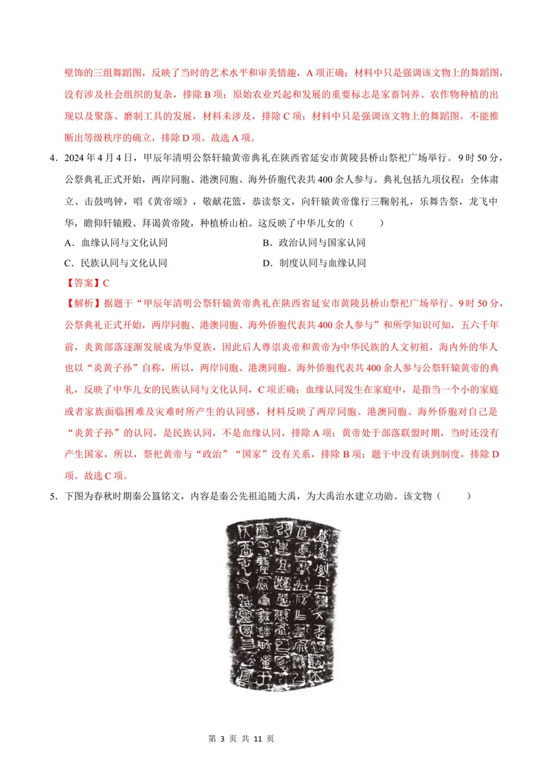《七年级历史第一次月考卷（全解全析）（深圳专用）_初中全科目《第一次月考试卷》7-9年级上册_2026版初中《第一次月考》7年级上册（八科全套）（人教、北师等多版本）_7年级历史上》第3页预览