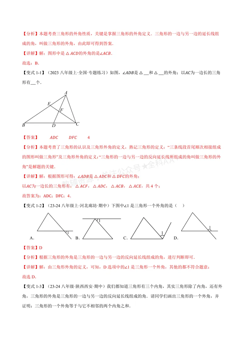 《专题1.4三角形的外角(讲义)(解析版)_2026语数英7-9年级上《举一反三系列》多版本_2026《初中数学•举一反三系列》8上多版本_2026《初中数学•举一反三系列》8上(浙教)》第2页预览