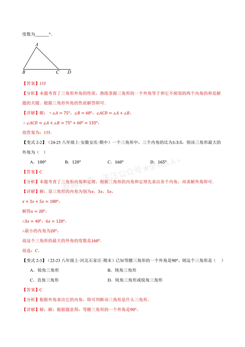 《专题1.4三角形的外角(讲义)(解析版)_2026语数英7-9年级上《举一反三系列》多版本_2026《初中数学•举一反三系列》8上多版本_2026《初中数学•举一反三系列》8上(浙教)》第4页预览
