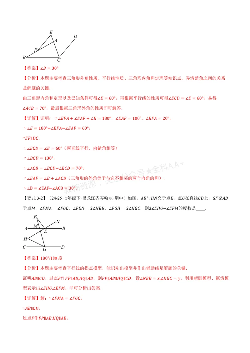 《专题1.4三角形的外角(讲义)(解析版)_2026语数英7-9年级上《举一反三系列》多版本_2026《初中数学•举一反三系列》8上多版本_2026《初中数学•举一反三系列》8上(浙教)》第6页预览