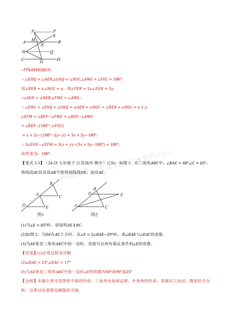 《专题1.4三角形的外角(讲义)(解析版)_2026语数英7-9年级上《举一反三系列》多版本_2026《初中数学•举一反三系列》8上多版本_2026《初中数学•举一反三系列》8上(浙教)》第7页预览