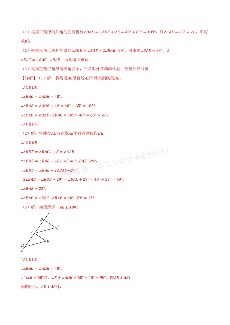 《专题1.4三角形的外角(讲义)(解析版)_2026语数英7-9年级上《举一反三系列》多版本_2026《初中数学•举一反三系列》8上多版本_2026《初中数学•举一反三系列》8上(浙教)》第8页预览