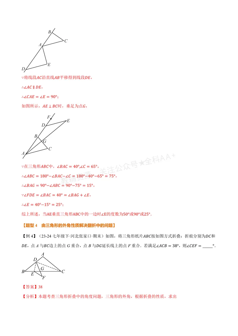《专题1.4三角形的外角(讲义)(解析版)_2026语数英7-9年级上《举一反三系列》多版本_2026《初中数学•举一反三系列》8上多版本_2026《初中数学•举一反三系列》8上(浙教)》第9页预览