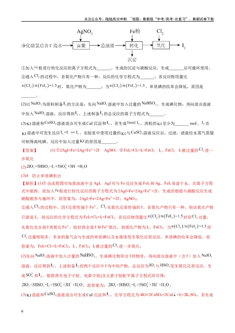 《专题14化学工艺流程综合（讲义）（解析版）_05-化学-高考总复习_二轮复习_2024年_2024年高考化学二轮复习高频考点追踪与预测（新高考专用）_讲义_教师版（含答案解析）》第6页预览
