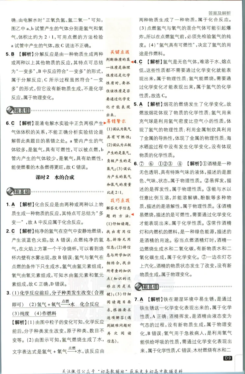 《初中必刷题九年级上册化学鲁教版答案_2、2025初中必刷题合集_初中必刷题23+24+25上册_2023版》第10页预览