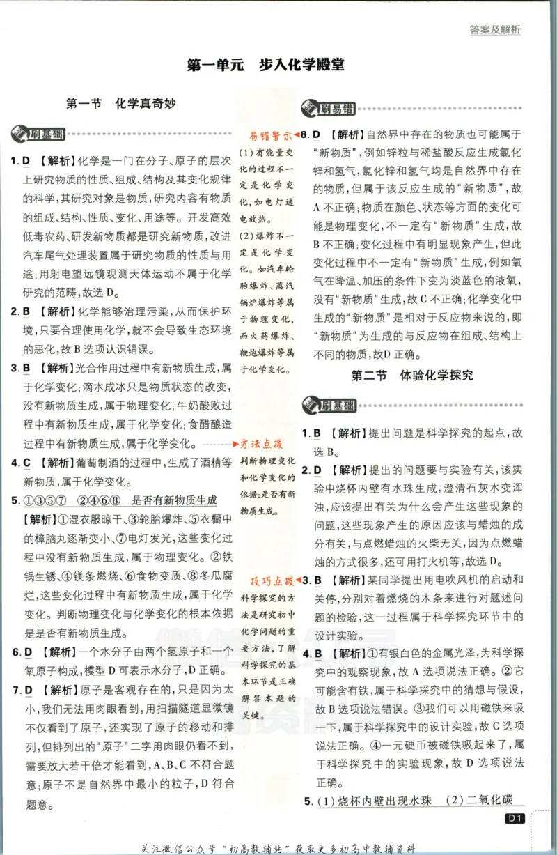 《初中必刷题九年级上册化学鲁教版答案_2、2025初中必刷题合集_初中必刷题23+24+25上册_2023版》第2页预览
