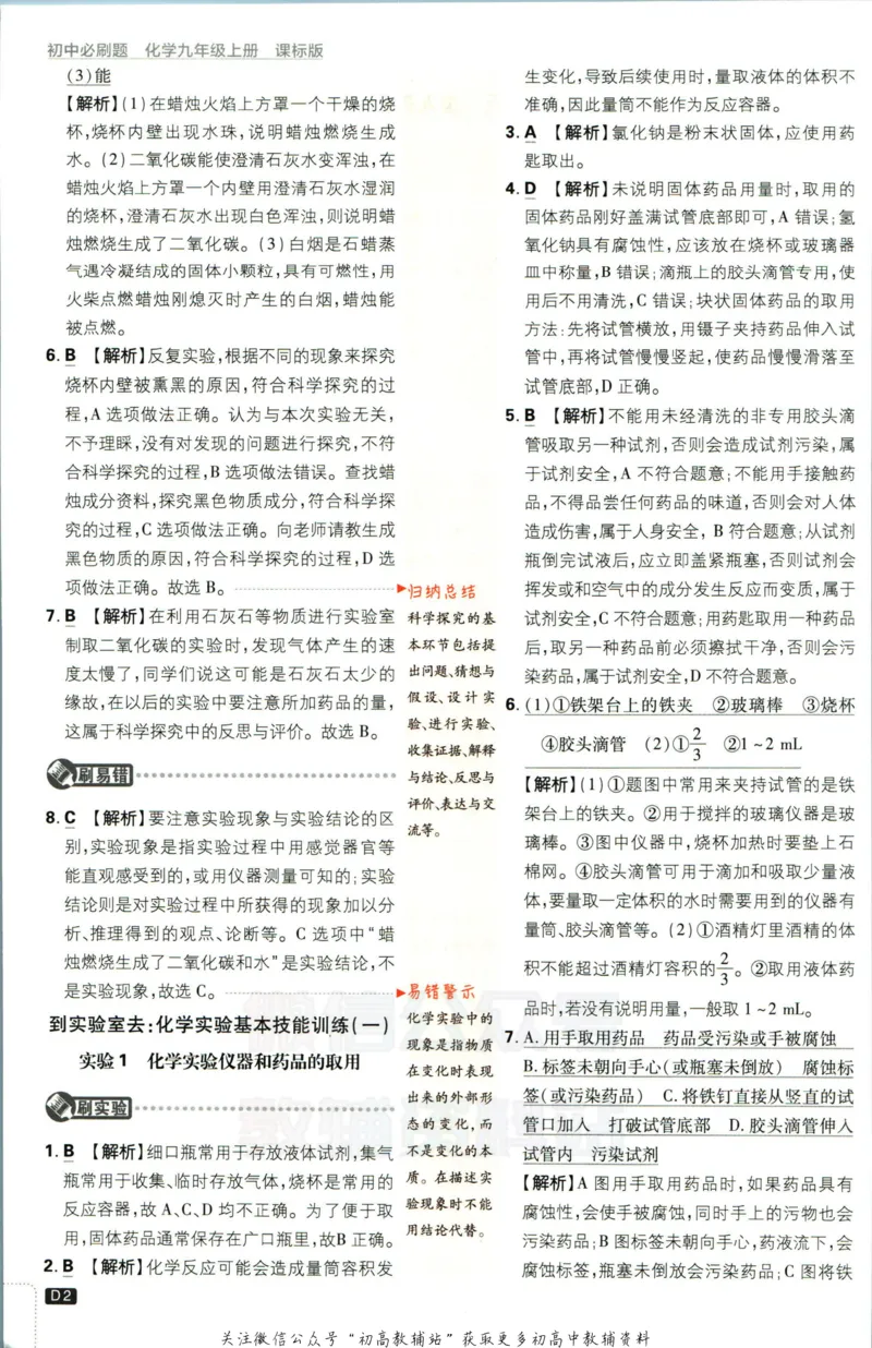 《初中必刷题九年级上册化学鲁教版答案_2、2025初中必刷题合集_初中必刷题23+24+25上册_2023版》第3页预览