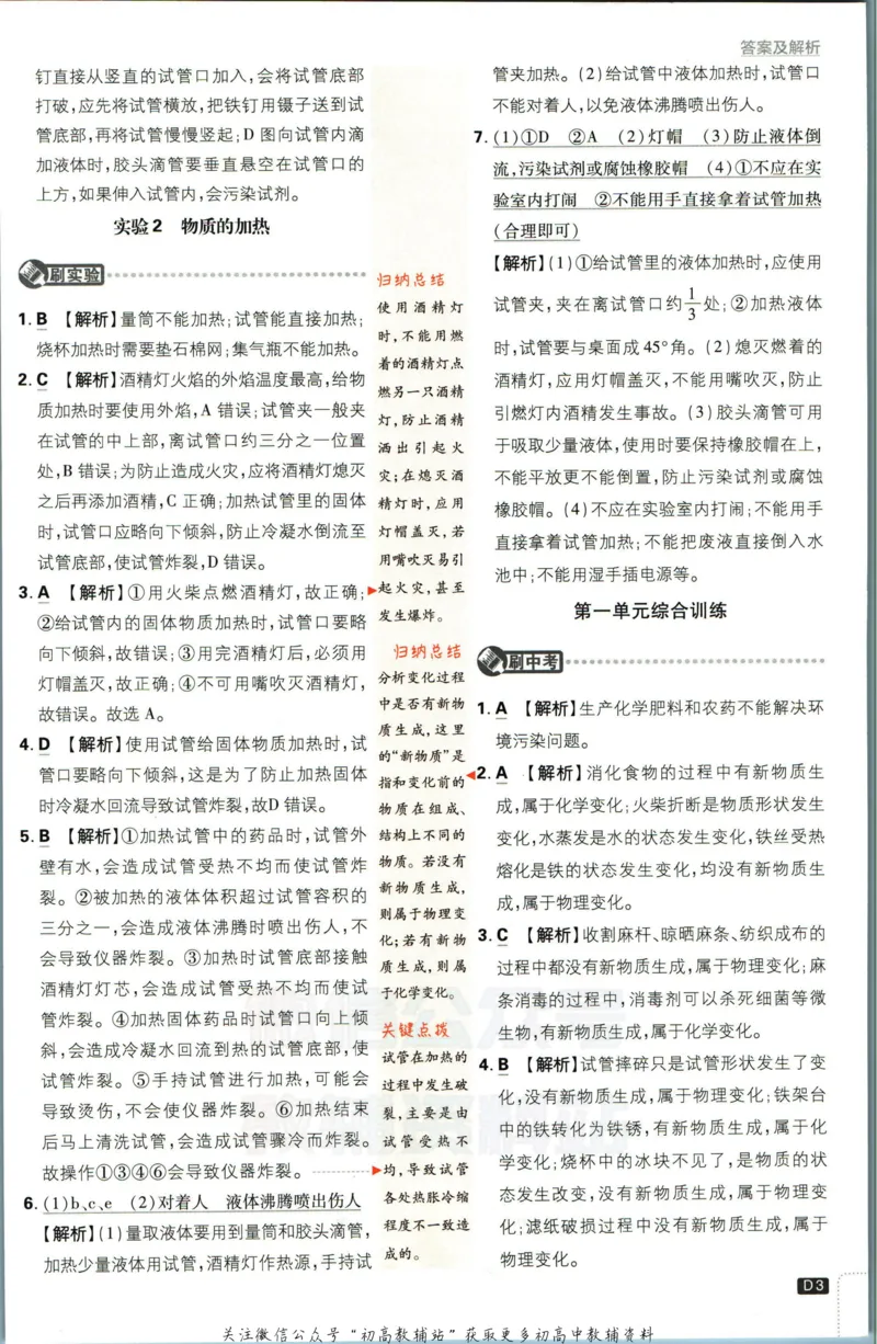 《初中必刷题九年级上册化学鲁教版答案_2、2025初中必刷题合集_初中必刷题23+24+25上册_2023版》第4页预览
