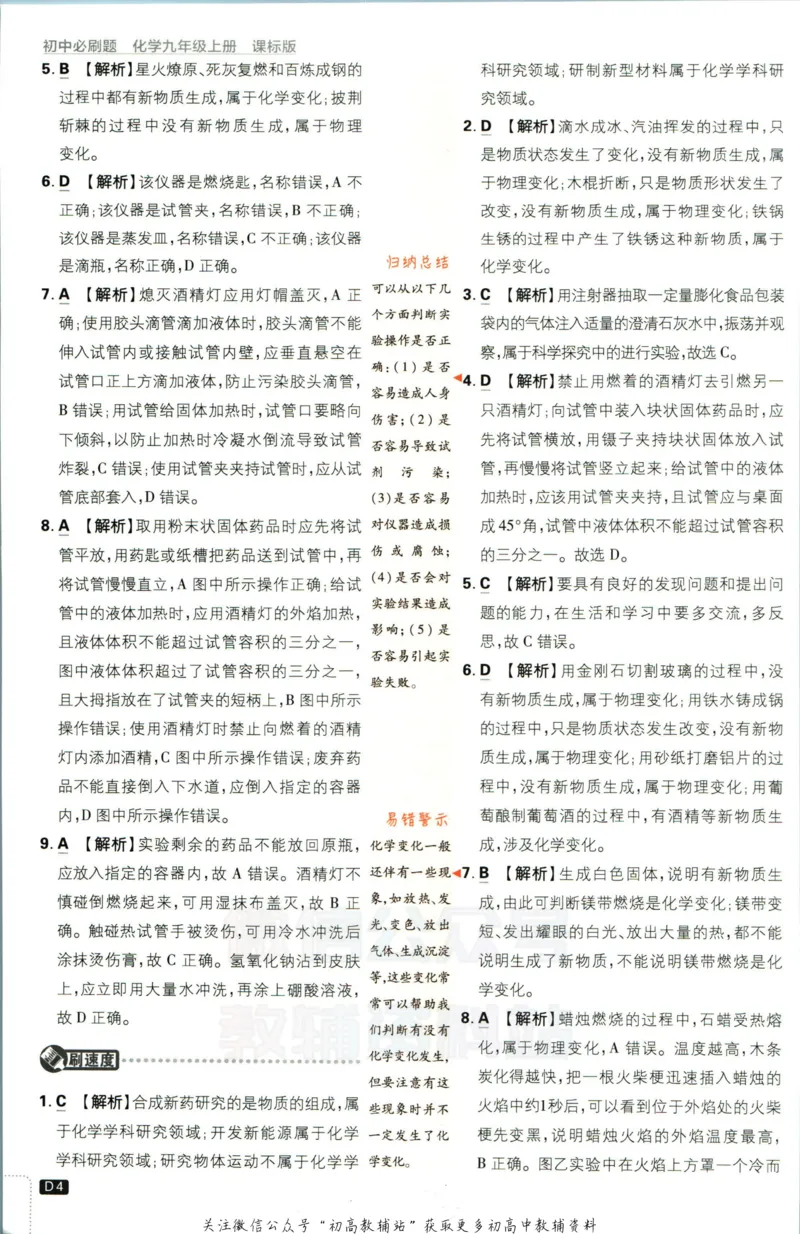 《初中必刷题九年级上册化学鲁教版答案_2、2025初中必刷题合集_初中必刷题23+24+25上册_2023版》第5页预览