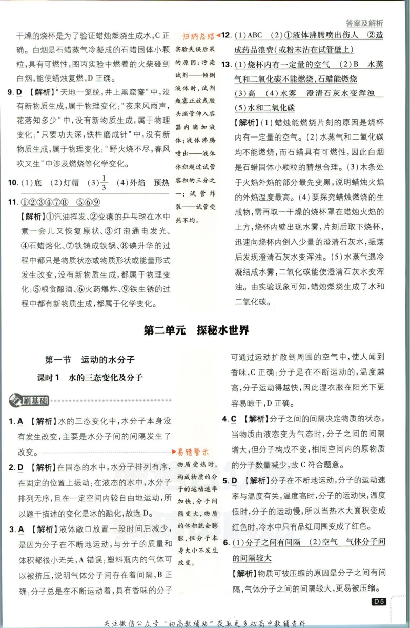 《初中必刷题九年级上册化学鲁教版答案_2、2025初中必刷题合集_初中必刷题23+24+25上册_2023版》第6页预览