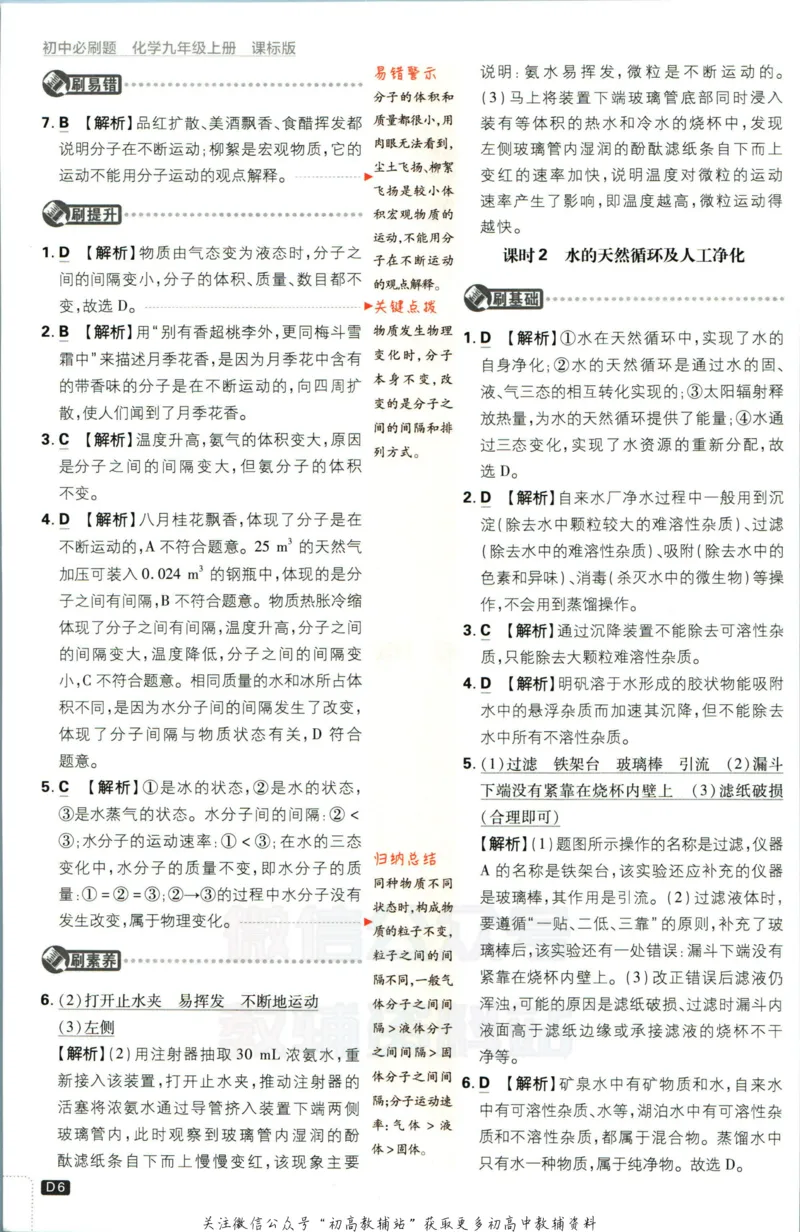 《初中必刷题九年级上册化学鲁教版答案_2、2025初中必刷题合集_初中必刷题23+24+25上册_2023版》第7页预览