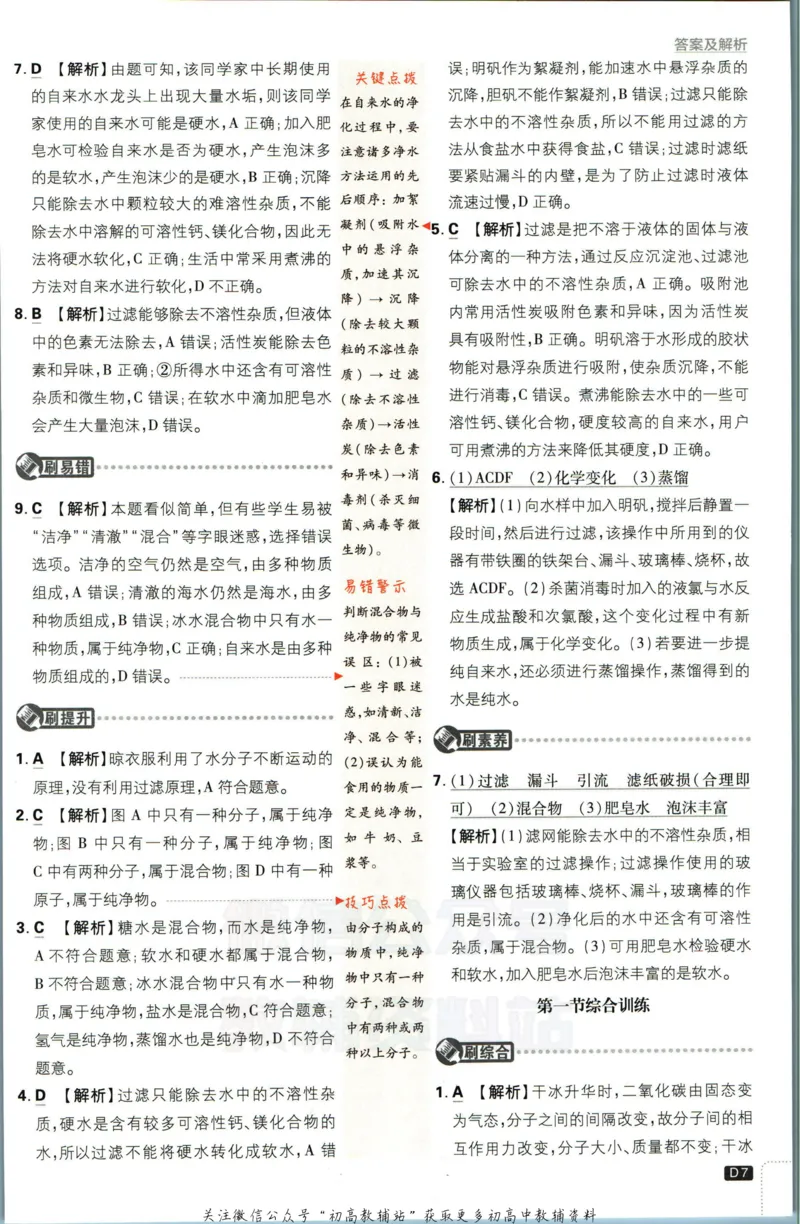 《初中必刷题九年级上册化学鲁教版答案_2、2025初中必刷题合集_初中必刷题23+24+25上册_2023版》第8页预览