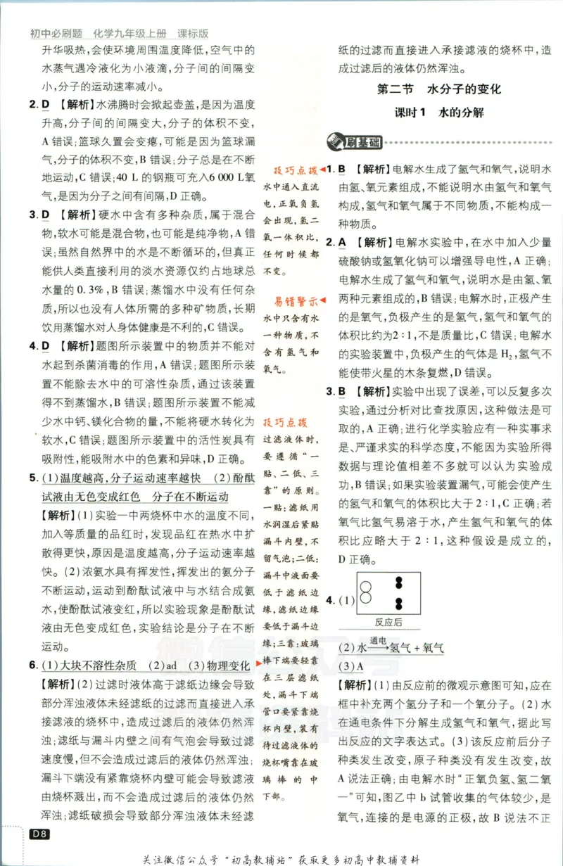 《初中必刷题九年级上册化学鲁教版答案_2、2025初中必刷题合集_初中必刷题23+24+25上册_2023版》第9页预览
