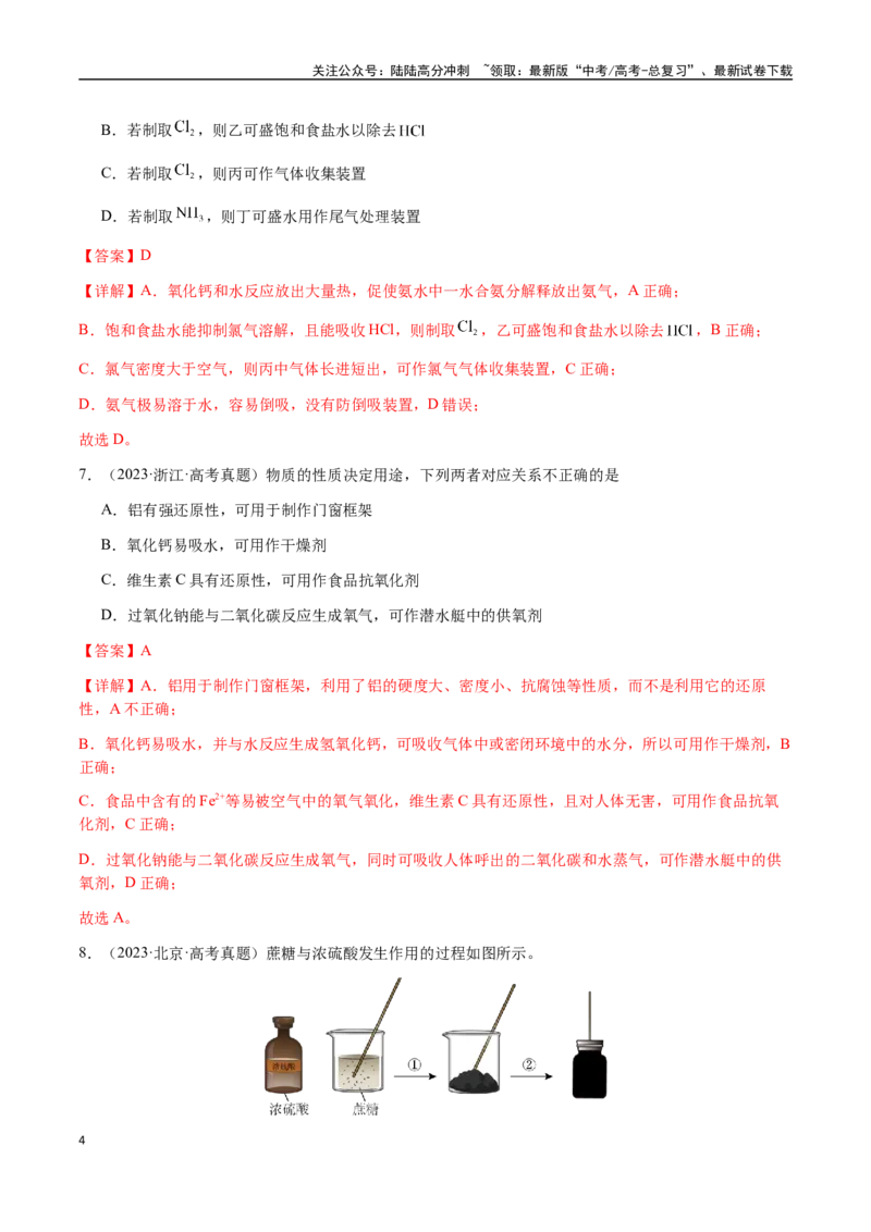 《专题09元素及其化合物的性质、用途与转化（教师版）-（新高考通用）_05-化学-高考总复习_二轮复习_2025年_2025年高考化学二轮·突破提升专题复习讲义（新高考通用）_资料》第4页预览