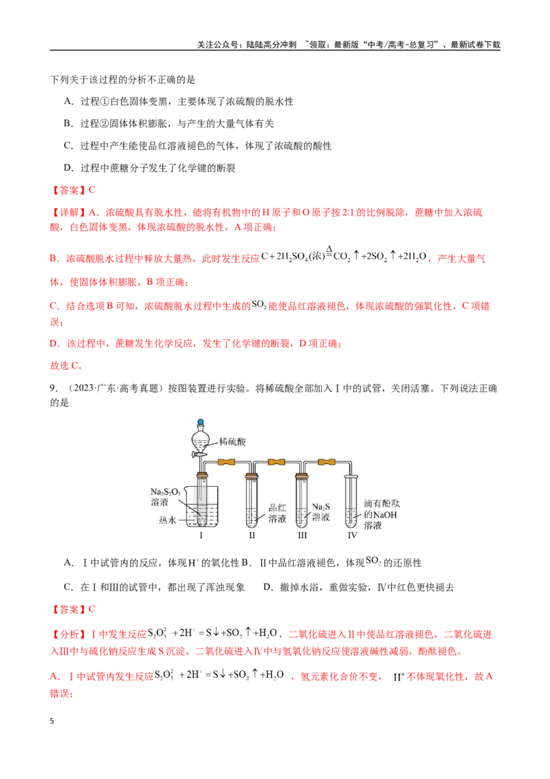 《专题09元素及其化合物的性质、用途与转化（教师版）-（新高考通用）_05-化学-高考总复习_二轮复习_2025年_2025年高考化学二轮·突破提升专题复习讲义（新高考通用）_资料》第5页预览