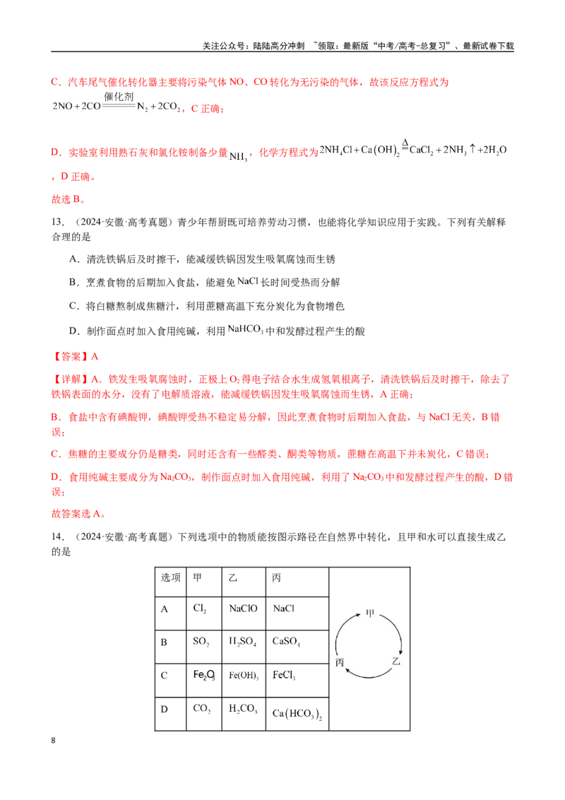 《专题09元素及其化合物的性质、用途与转化（教师版）-（新高考通用）_05-化学-高考总复习_二轮复习_2025年_2025年高考化学二轮·突破提升专题复习讲义（新高考通用）_资料》第8页预览
