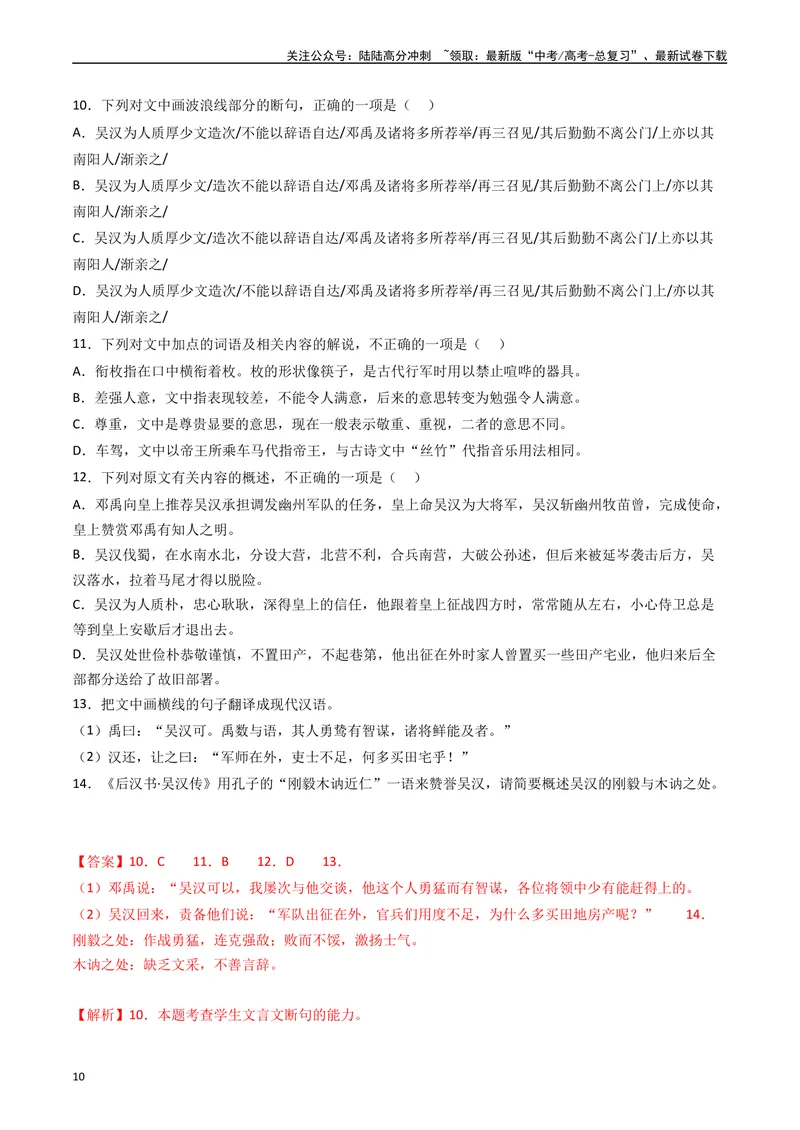 《专题04文言文阅读-：五年（2019-2023）（全国通用）（解析版）_专项复习_2024年_2024年高考语文真题分项汇编五年十年真题专题练全国通用_五年（2019-2023）高考语文真题分项汇编》第10页预览