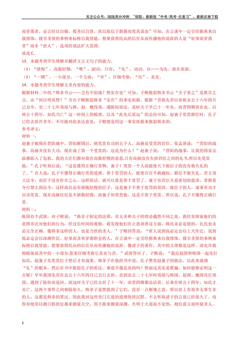 《专题04文言文阅读-：五年（2019-2023）（全国通用）（解析版）_专项复习_2024年_2024年高考语文真题分项汇编五年十年真题专题练全国通用_五年（2019-2023）高考语文真题分项汇编》第3页预览