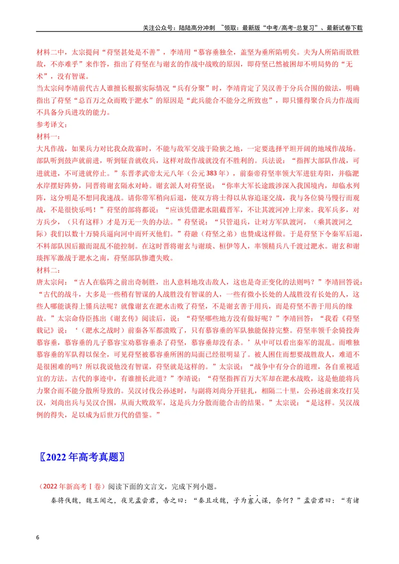 《专题04文言文阅读-：五年（2019-2023）（全国通用）（解析版）_专项复习_2024年_2024年高考语文真题分项汇编五年十年真题专题练全国通用_五年（2019-2023）高考语文真题分项汇编》第6页预览