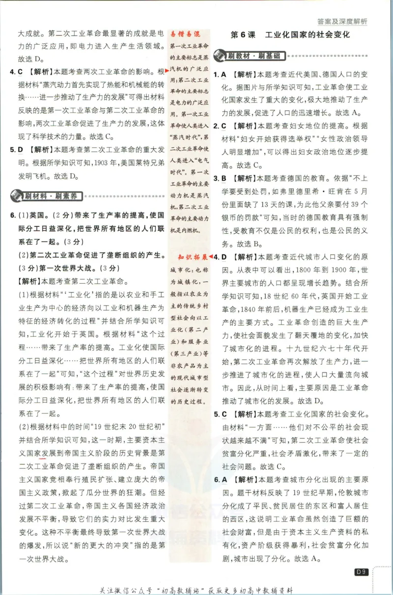 《初中必刷题九年级下册历史人教版答案_2、2025初中必刷题合集_初中必刷题23+24+25上册_2023版》第10页预览
