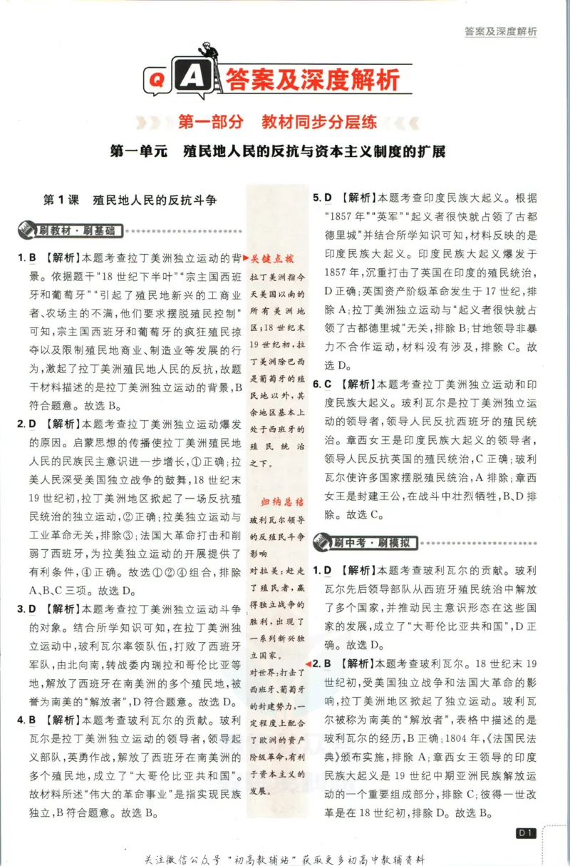 《初中必刷题九年级下册历史人教版答案_2、2025初中必刷题合集_初中必刷题23+24+25上册_2023版》第2页预览