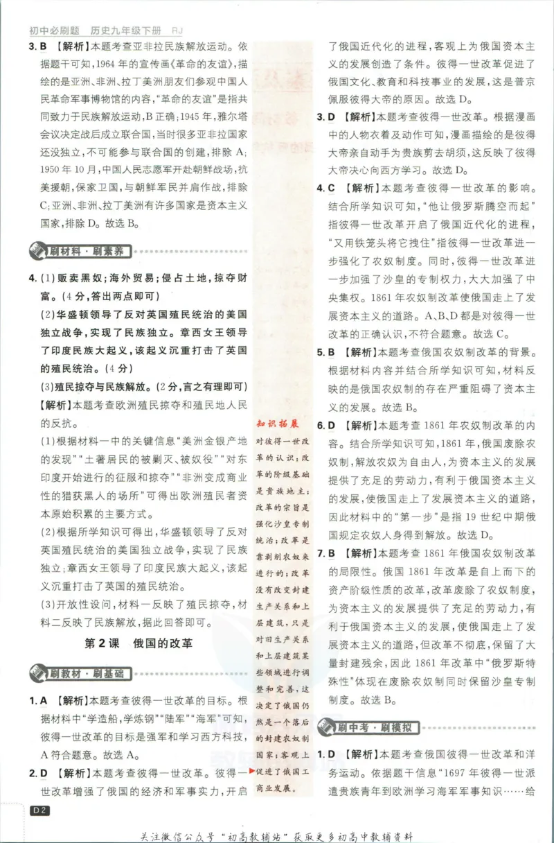 《初中必刷题九年级下册历史人教版答案_2、2025初中必刷题合集_初中必刷题23+24+25上册_2023版》第3页预览