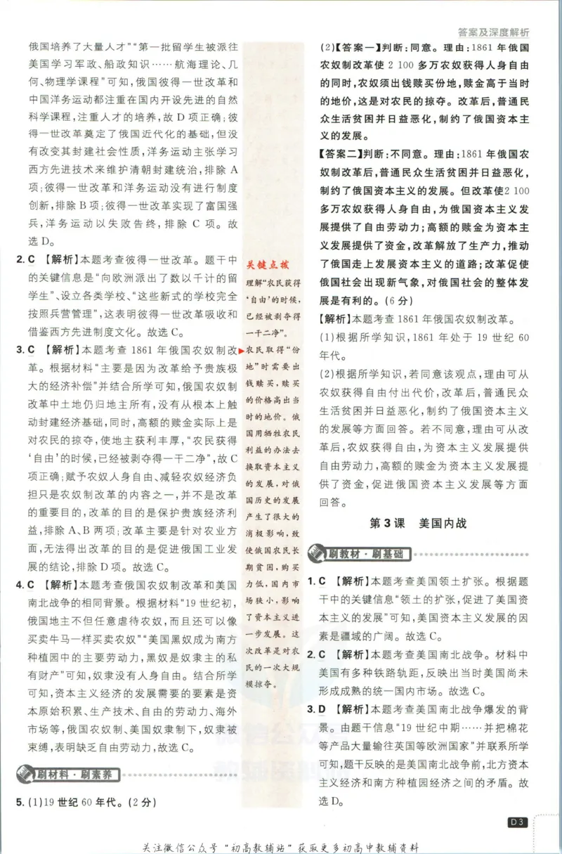 《初中必刷题九年级下册历史人教版答案_2、2025初中必刷题合集_初中必刷题23+24+25上册_2023版》第4页预览